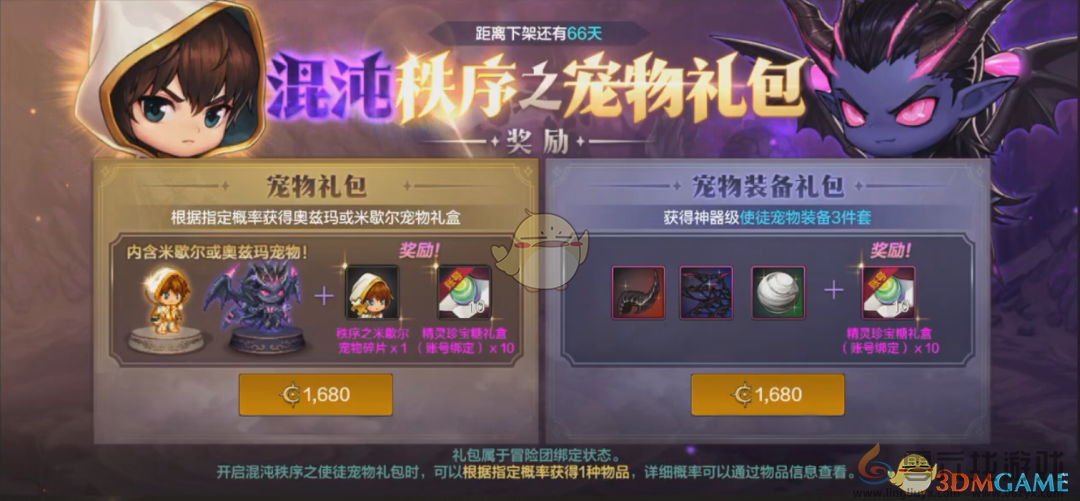 DNF手游2024年12月混沌秩序之宠物礼包介绍