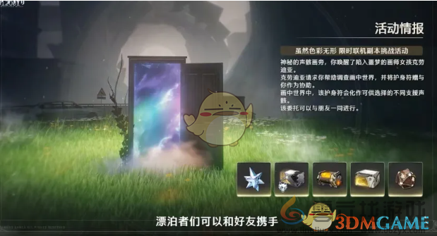 鸣潮2.0版本新增活动任务一览(图5) 鸣潮2.0版本新增活动任务一览(图5)