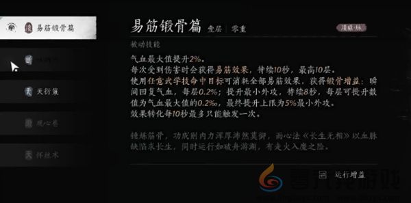 燕云十六声武学造诣怎么提升(图3) 燕云十六声武学造诣怎么提升(图3)