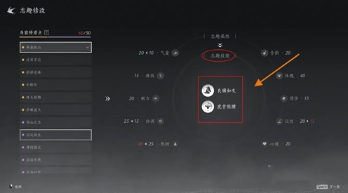 燕云十六声-志趣技能改成虎背熊腰方法一览(图3)