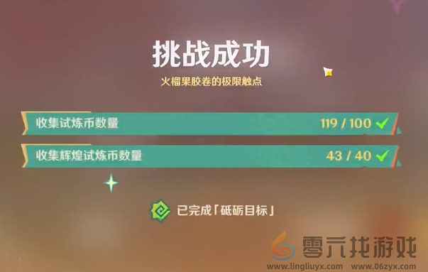 原神衔勇诚砺之证第一关怎么过(图4) 原神衔勇诚砺之证第一关怎么过(图4)