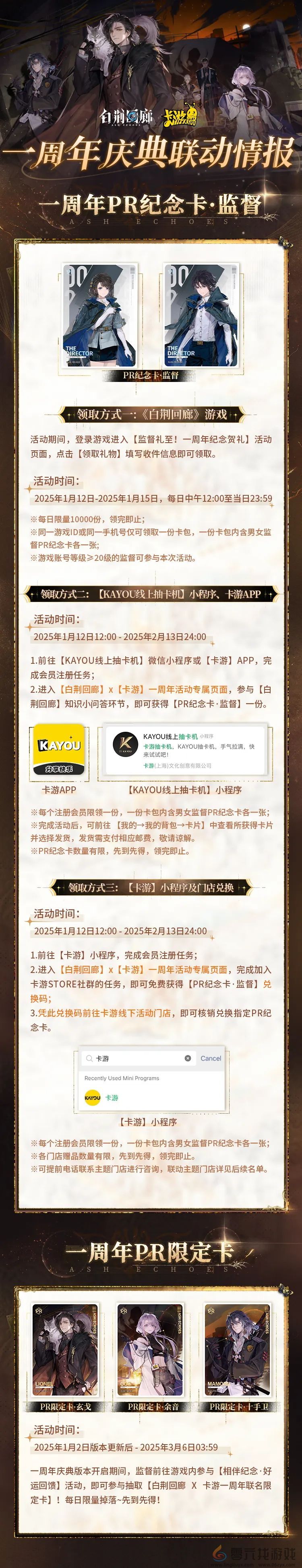 白荆回廊卡游联动活动玩法一览(图1) 白荆回廊卡游联动活动玩法一览(图1)