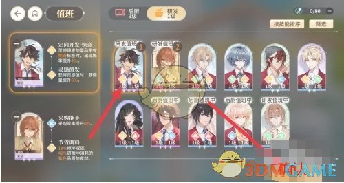 维斯塔的餐桌研发值班角色设置方法(图4) 维斯塔的餐桌研发值班角色设置方法(图4)