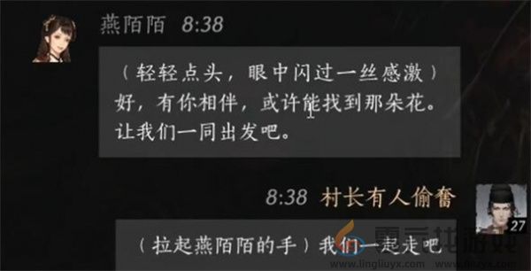 燕云十六声燕陌陌聊天对话攻略分享(图6) 燕云十六声燕陌陌聊天对话攻略分享(图6)