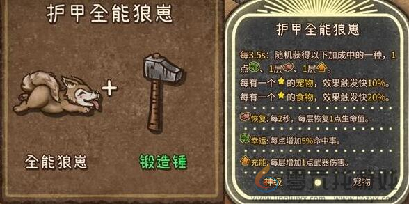 背包乱斗狂战士合成表(图12) 背包乱斗狂战士合成表(图12)