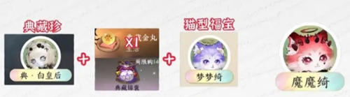 逆水寒手游福宝繁育公式大全(图5) 逆水寒手游福宝繁育公式大全(图5)