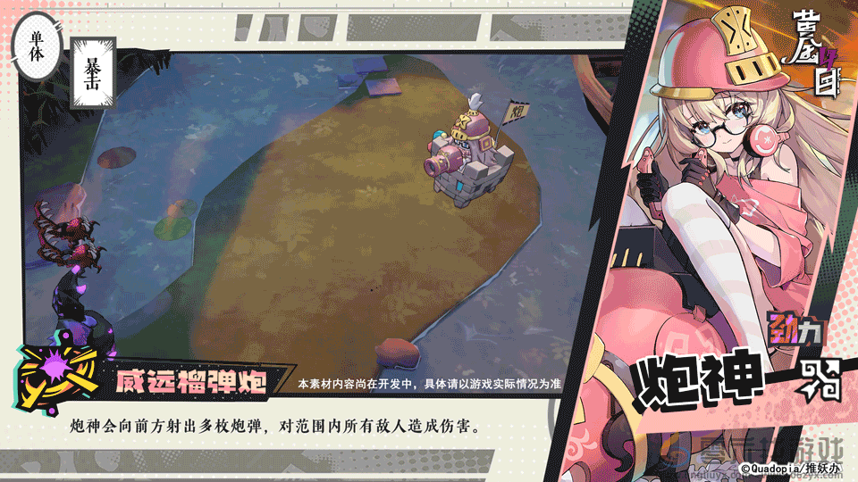 黄金四目炮神角色档案(图4) 黄金四目炮神角色档案(图4)