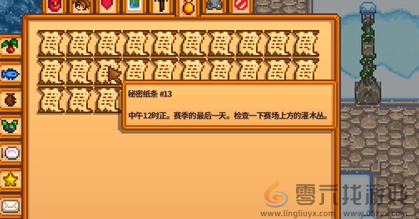 星露谷物语秘密纸条位置大全(图5) 星露谷物语秘密纸条位置大全(图5)