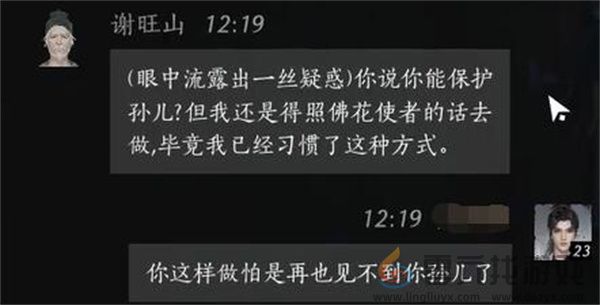 燕云十六声谢旺山聊天对话攻略分享(图6) 燕云十六声谢旺山聊天对话攻略分享(图6)