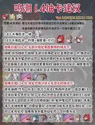 鸣潮1.4卡池抽取攻略(图3) 鸣潮1.4卡池抽取攻略(图3)