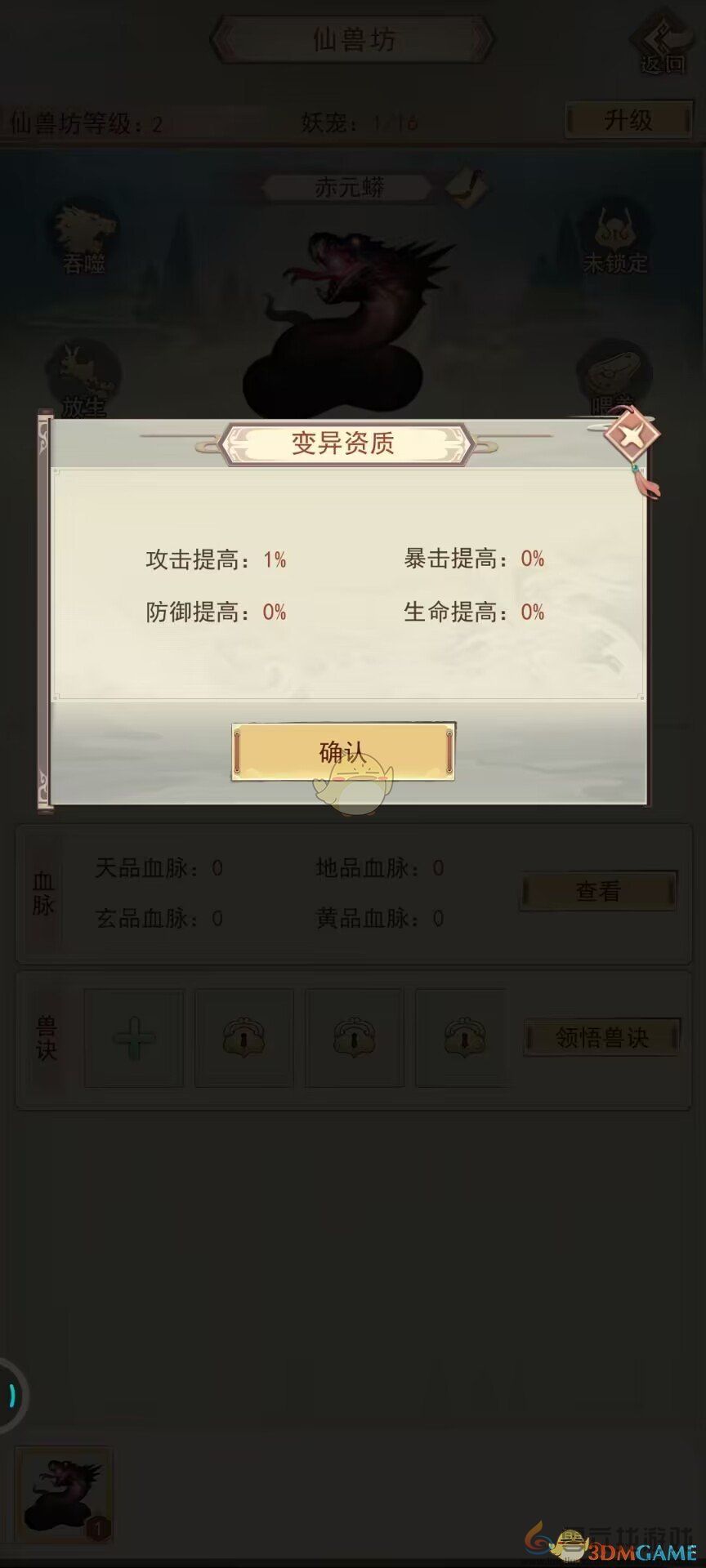 凡人传说妖宠培养攻略(图8) 凡人传说妖宠培养攻略(图8)