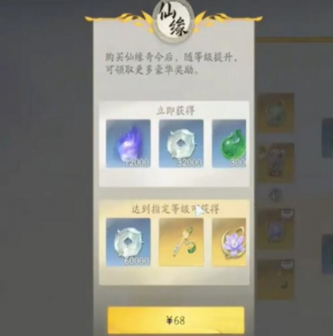 仙剑世界战令多少钱(图2) 仙剑世界战令多少钱(图2)