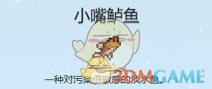 星露谷物语小嘴鲈鱼收集攻略(图4) 星露谷物语小嘴鲈鱼收集攻略(图4)