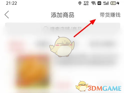 多多进宝绑定拼多多卖货教程(图5) 多多进宝绑定拼多多卖货教程(图5)