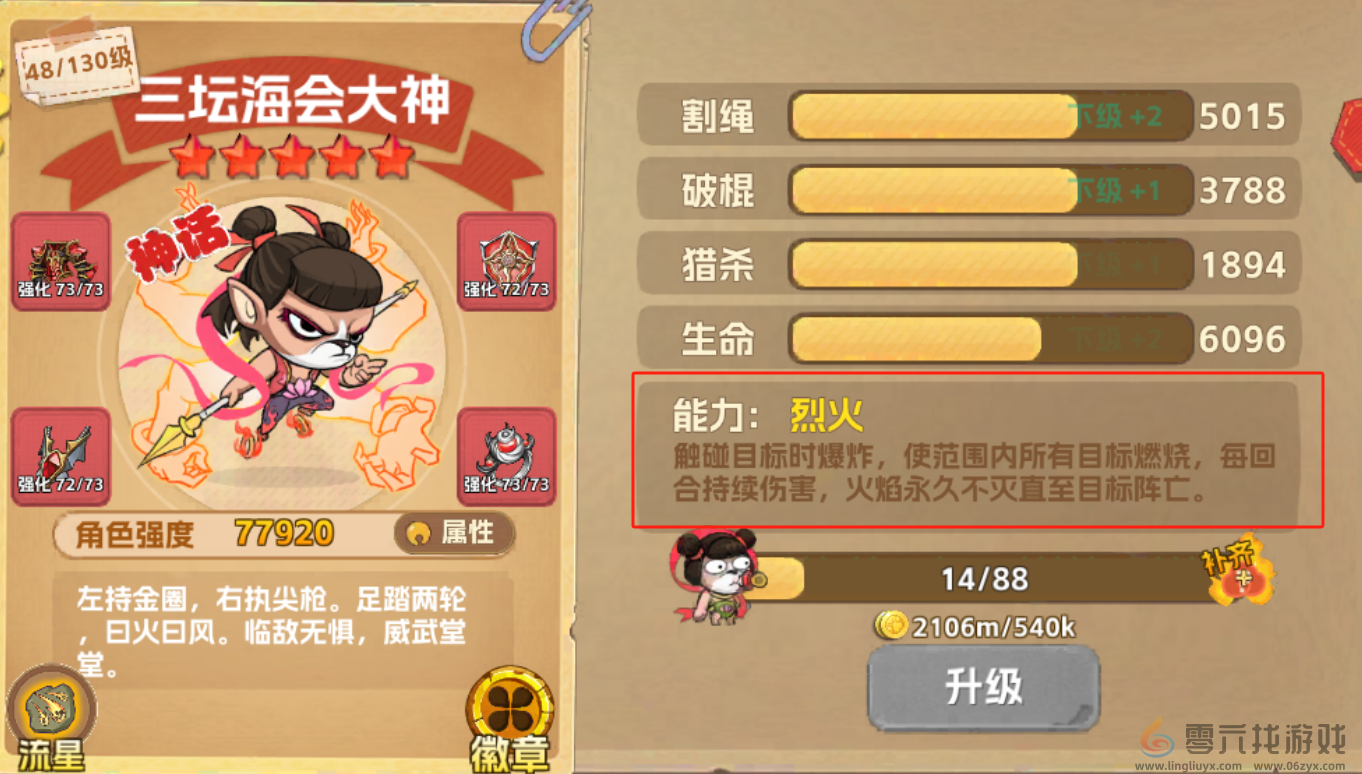 猴哥快跑哪吒角色介绍(图3) 猴哥快跑哪吒角色介绍(图3)