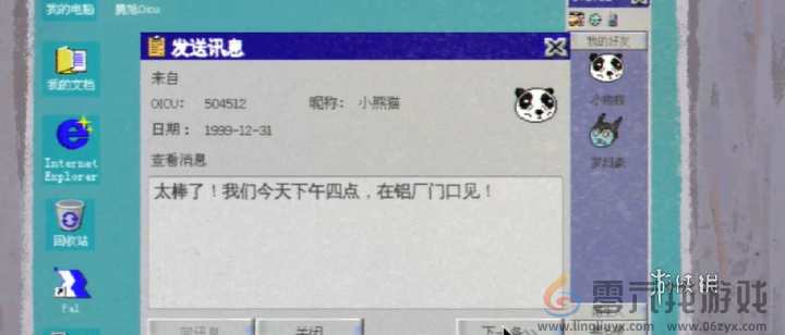 完美的一天第三天怎么过(图8) 完美的一天第三天怎么过(图8)