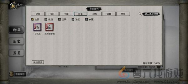 鬼谷八荒物品大全(图3) 鬼谷八荒物品大全(图3)