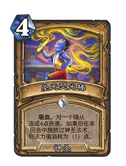 炉石传说32.0版本平衡调整(图6) 炉石传说32.0版本平衡调整(图6)