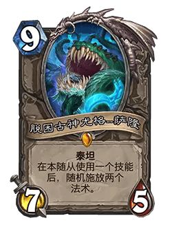 炉石传说32.0版本平衡调整(图60) 炉石传说32.0版本平衡调整(图60)