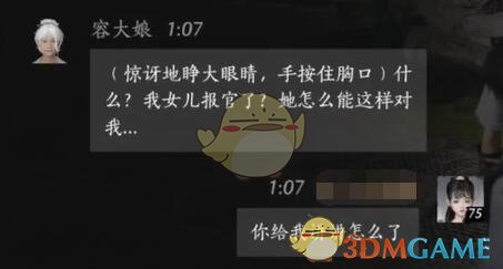 燕云十六声容大娘对话结交攻略(图5) 燕云十六声容大娘对话结交攻略(图5)
