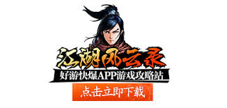 江湖风云录如何玩转沧州(图2) 江湖风云录如何玩转沧州(图2)