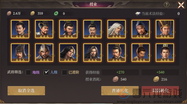 封神开天术法升级好处及方法(图9) 封神开天术法升级好处及方法(图9)