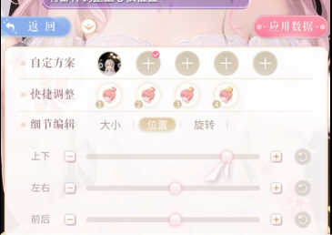 闪耀暖暖饰品自定义怎么操作(图12) 闪耀暖暖饰品自定义怎么操作(图12)