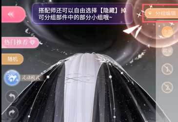 闪耀暖暖饰品自定义怎么操作(图16) 闪耀暖暖饰品自定义怎么操作(图16)