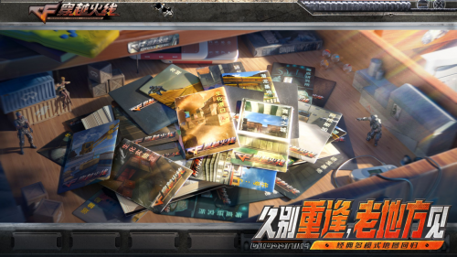 《穿越火线》怀旧模式定档4月21日 经典元素全面回归 重燃青春记忆(图2) 《穿越火线》怀旧模式定档4月21日 经典元素全面回归 重燃青春记忆(图2)