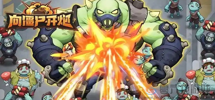 向僵尸开炮技能强度排行分享(图1)