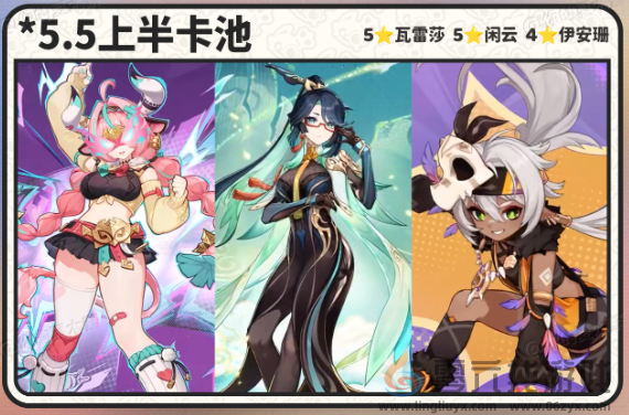 原神5.5瓦雷莎和闲云抽取建议(图2)