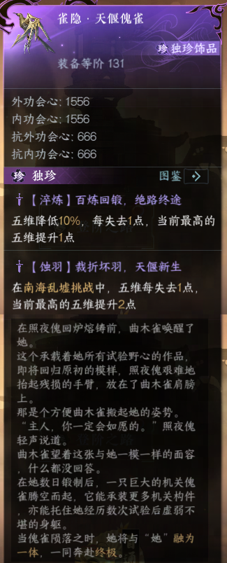 逆水寒手游全新独珍天偃傀雀获取攻略