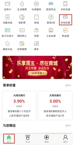 《晋享生活》领取优惠券方法(图1)