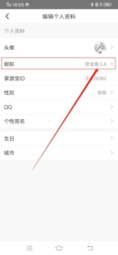 《掌游宝》修改昵称方法(图6)