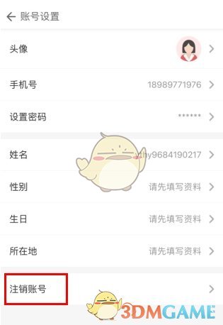 《亿童幼师网校》注销账号方法(图2)